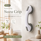 Suzu Grip
