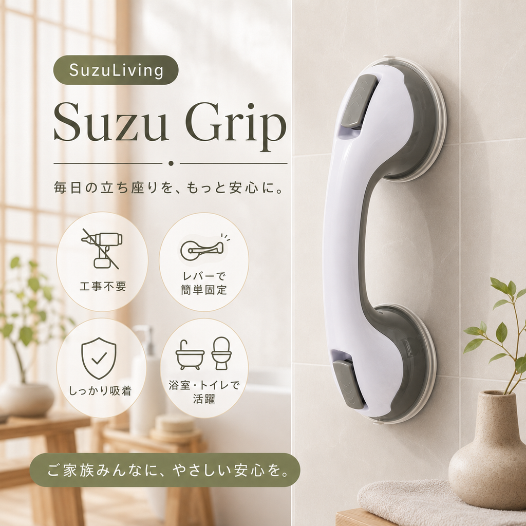 Suzu Grip