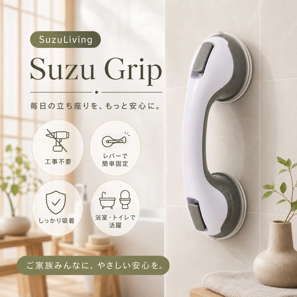 Suzu Grip
