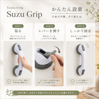 Suzu Grip