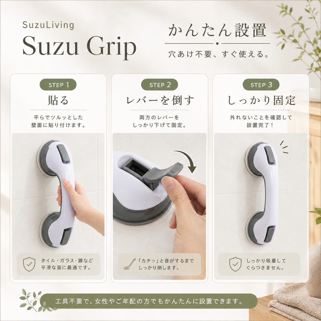 Suzu Grip