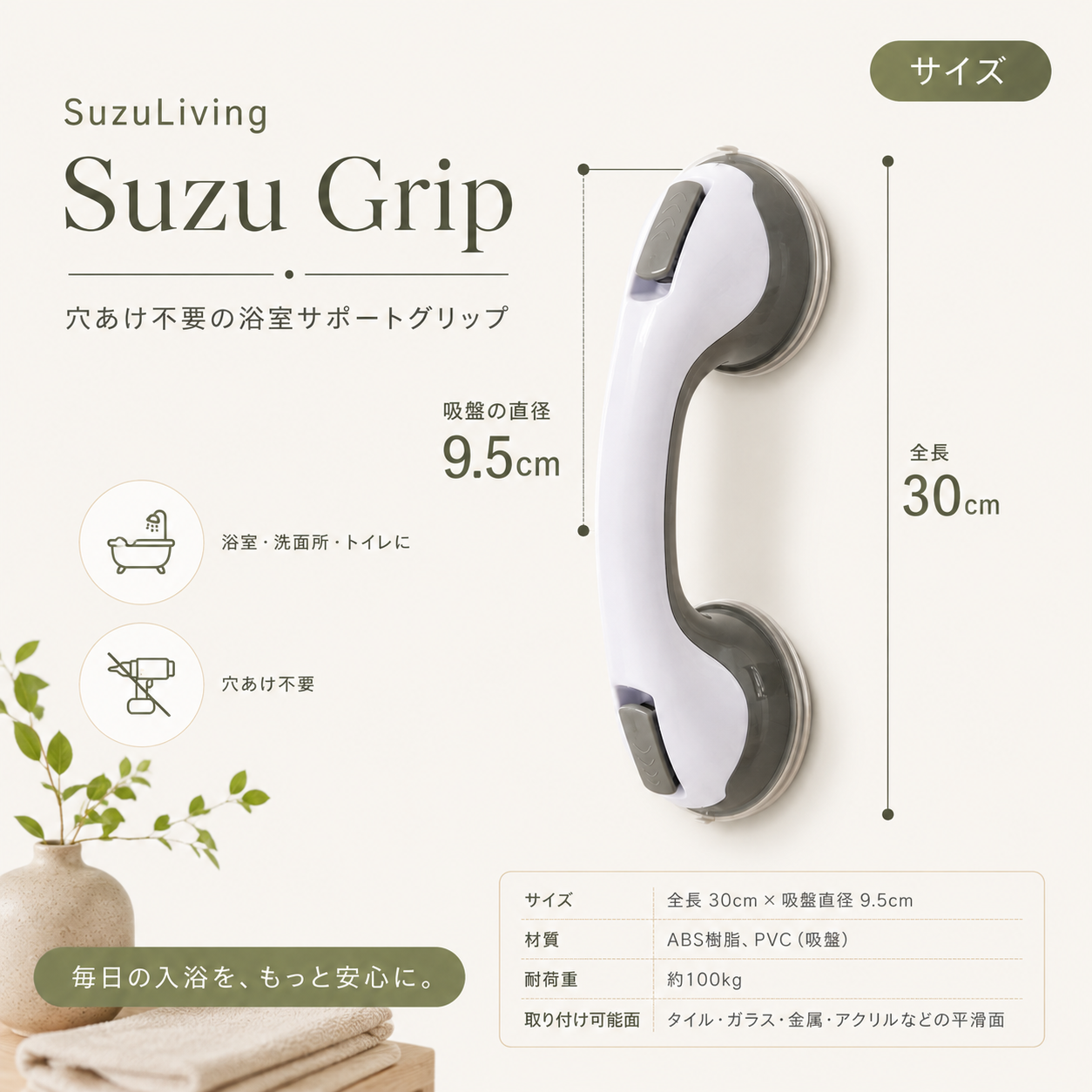 Suzu Grip