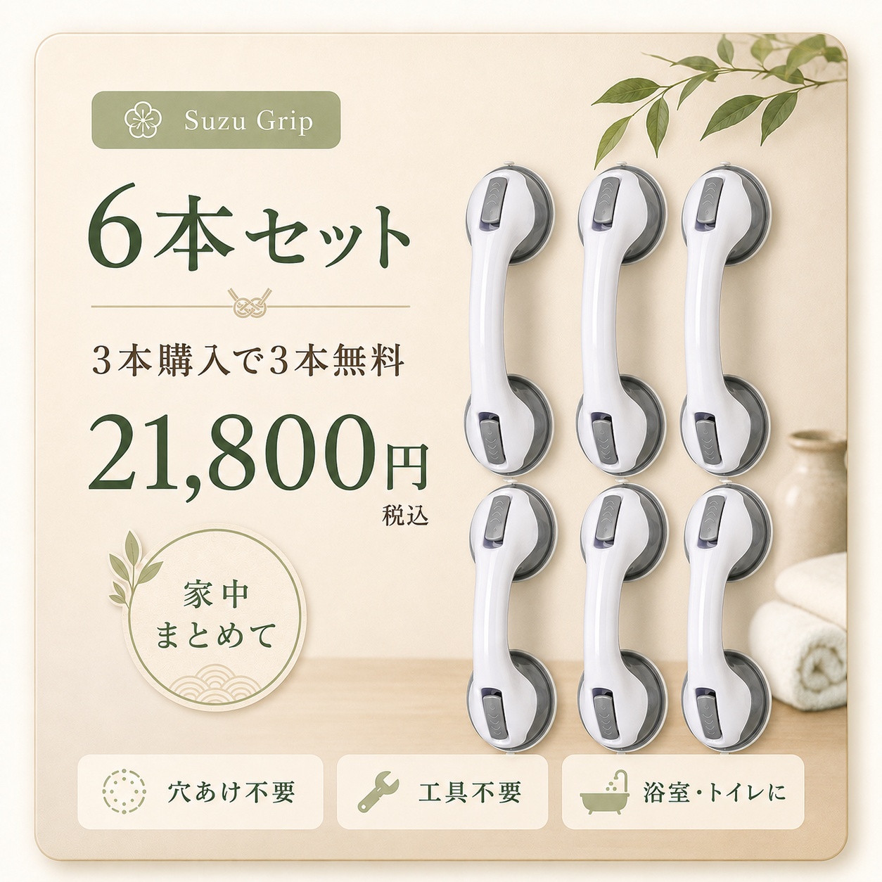 Suzu Grip