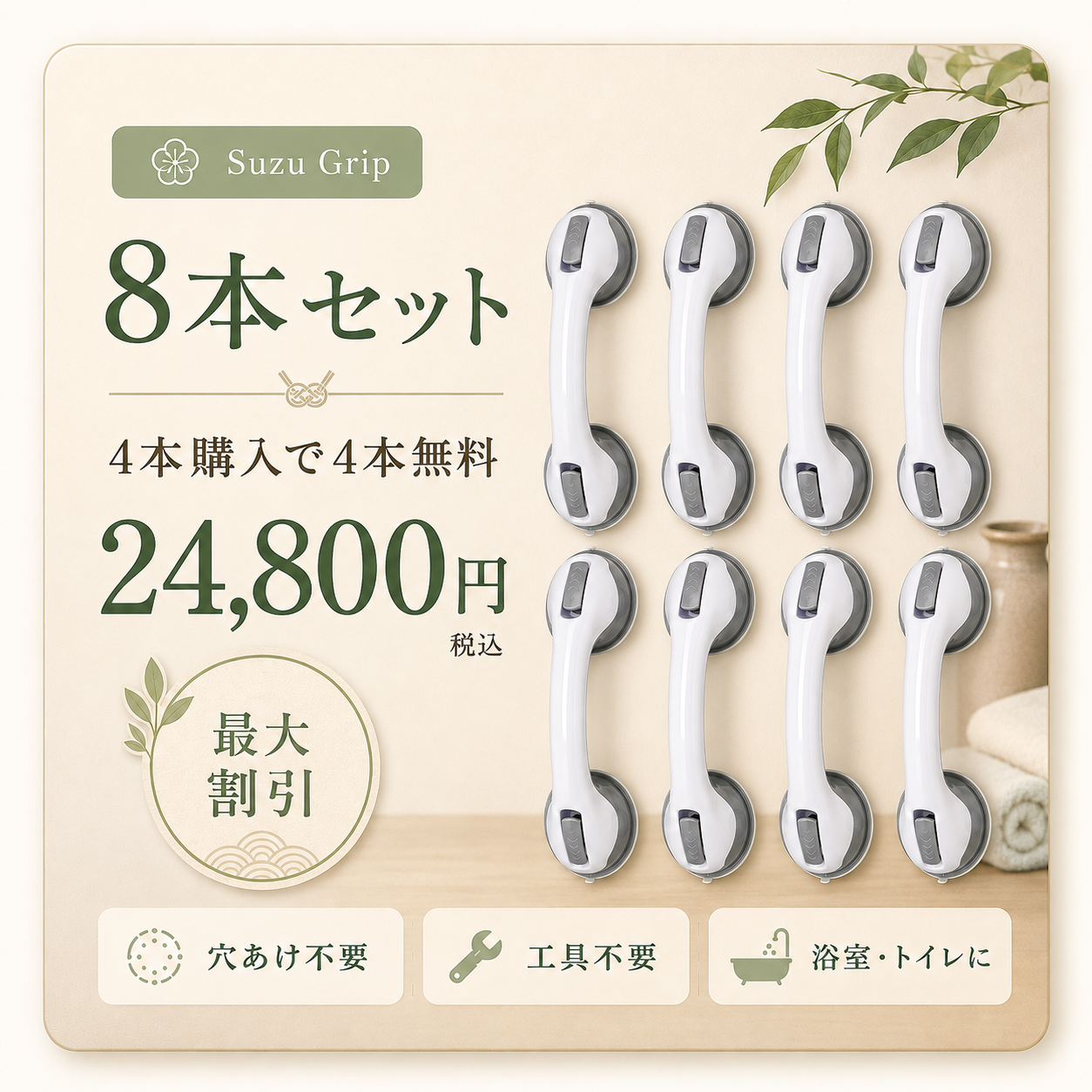 Suzu Grip