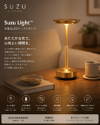Suzu Light™｜充電式LEDテーブルランプ