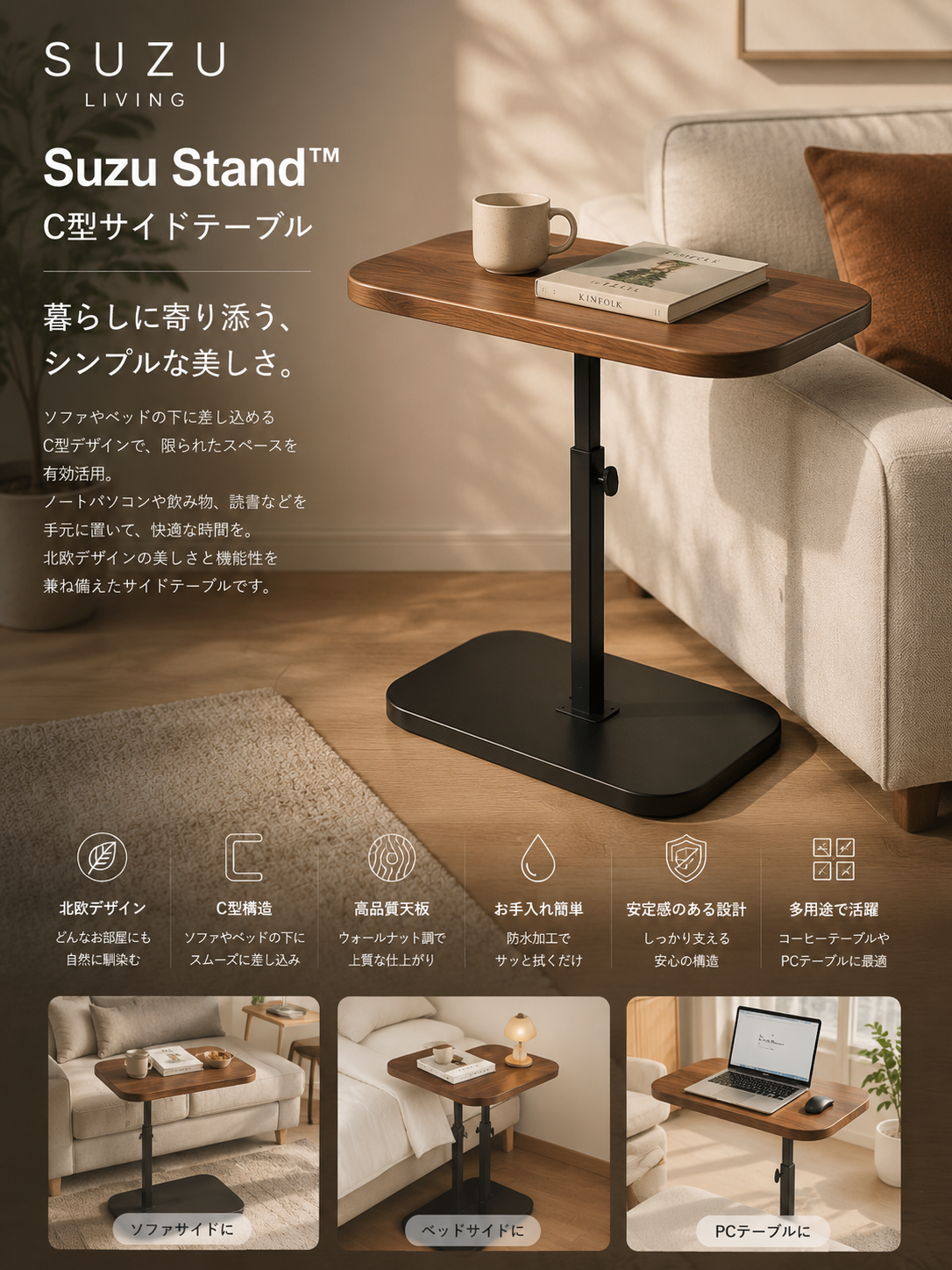 Suzu Stand™｜C型サイドテーブル